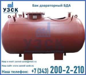 Бак дэараторный БДА в Щёлково