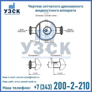 Чертеж сетчатого дренажного жидкостного аппарата в Щёлково