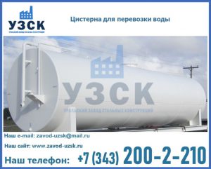 Цистерна для перевозки воды(технической, питьевой, противопожарной) в Щёлково