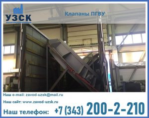 клапан ПГВУ с МЭО в Щёлково