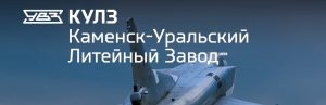 АО Каменск-Уральский литейный завод в Щёлково