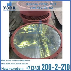 Купить клапан ПГВУ взрывные в Щёлково