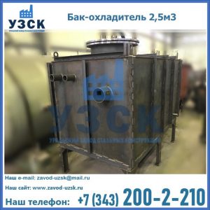 Купить бак-охладитель 2,5м3 в Щёлково
