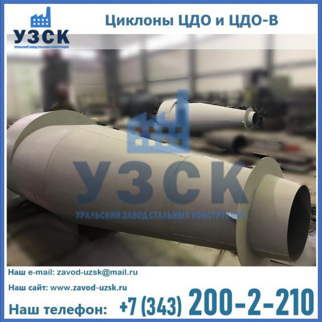 Купить циклон ЦДО-В в Щёлково