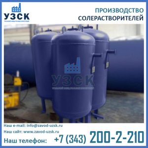 фото солерастворителей С