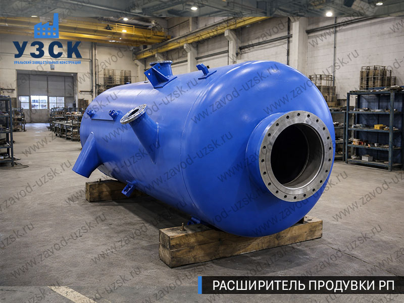 изображение Расширителя периодической продувки РП, РППв Щёлково