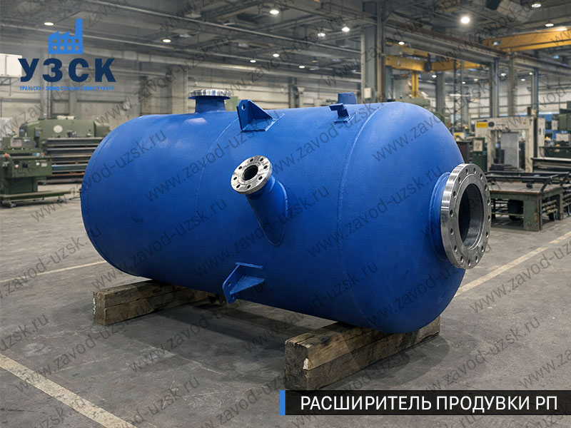 Изображение Расширителей продувки РП, РНП, РПП в Щёлково