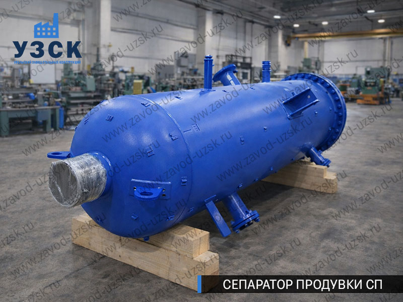 изображение Сепаратора продувки СП в Щёлково